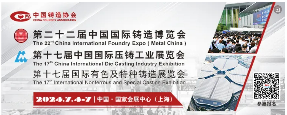 暫別申城，相約天津！2024鑄博會、壓鑄展、有色展圓滿落幕