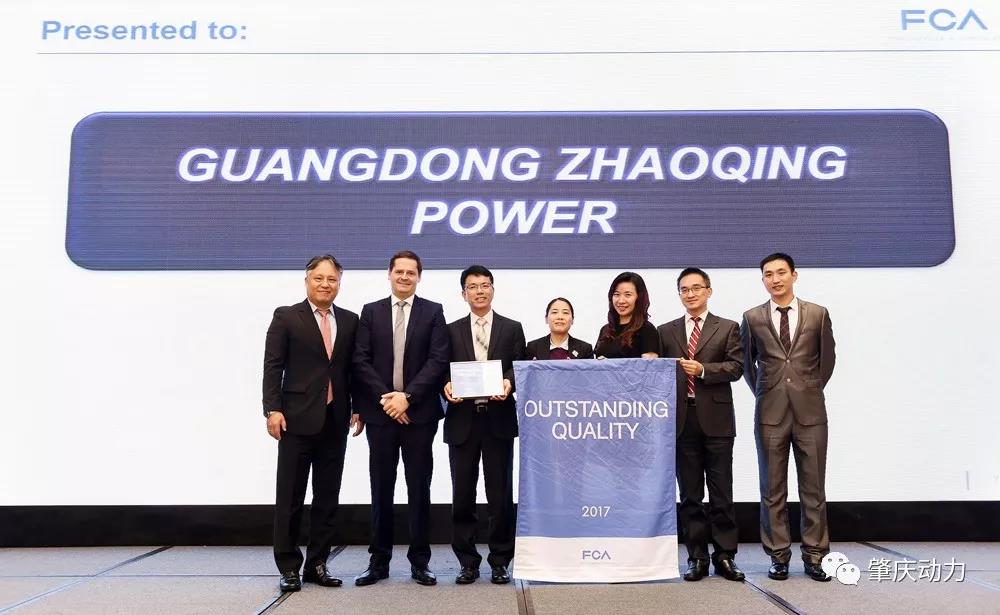 肇慶動(dòng)力榮獲“菲亞特-克萊斯勒汽車集團(tuán)杰出質(zhì)量表現(xiàn)獎(jiǎng)”