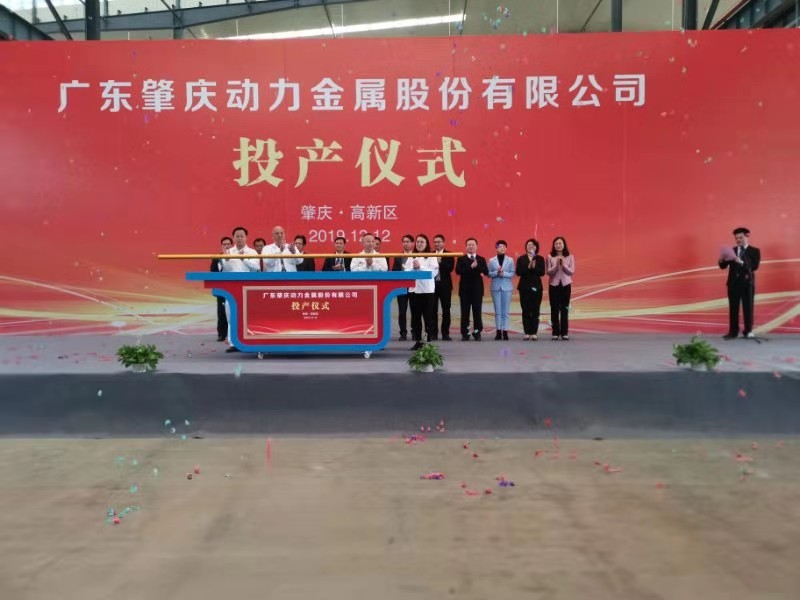 肇慶動力汽車及新能源汽車關(guān)鍵零部件生產(chǎn)基地（一期）投產(chǎn)儀式順利舉行